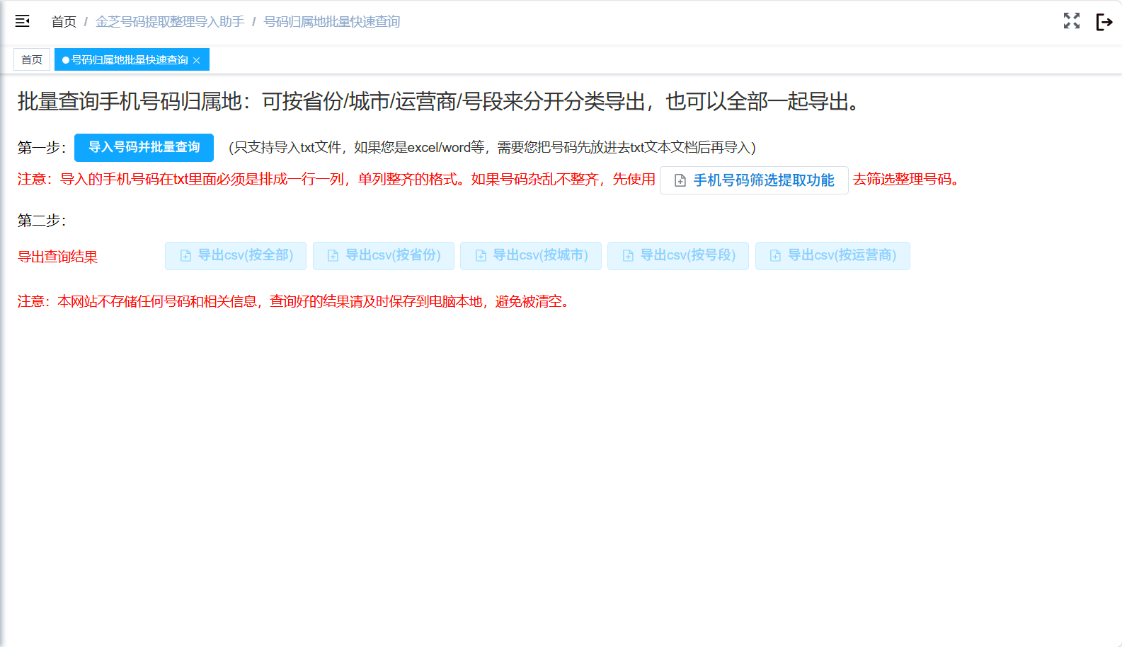 妙笔生歌-根据歌词写AI音乐创作提示词的步骤演示界面
