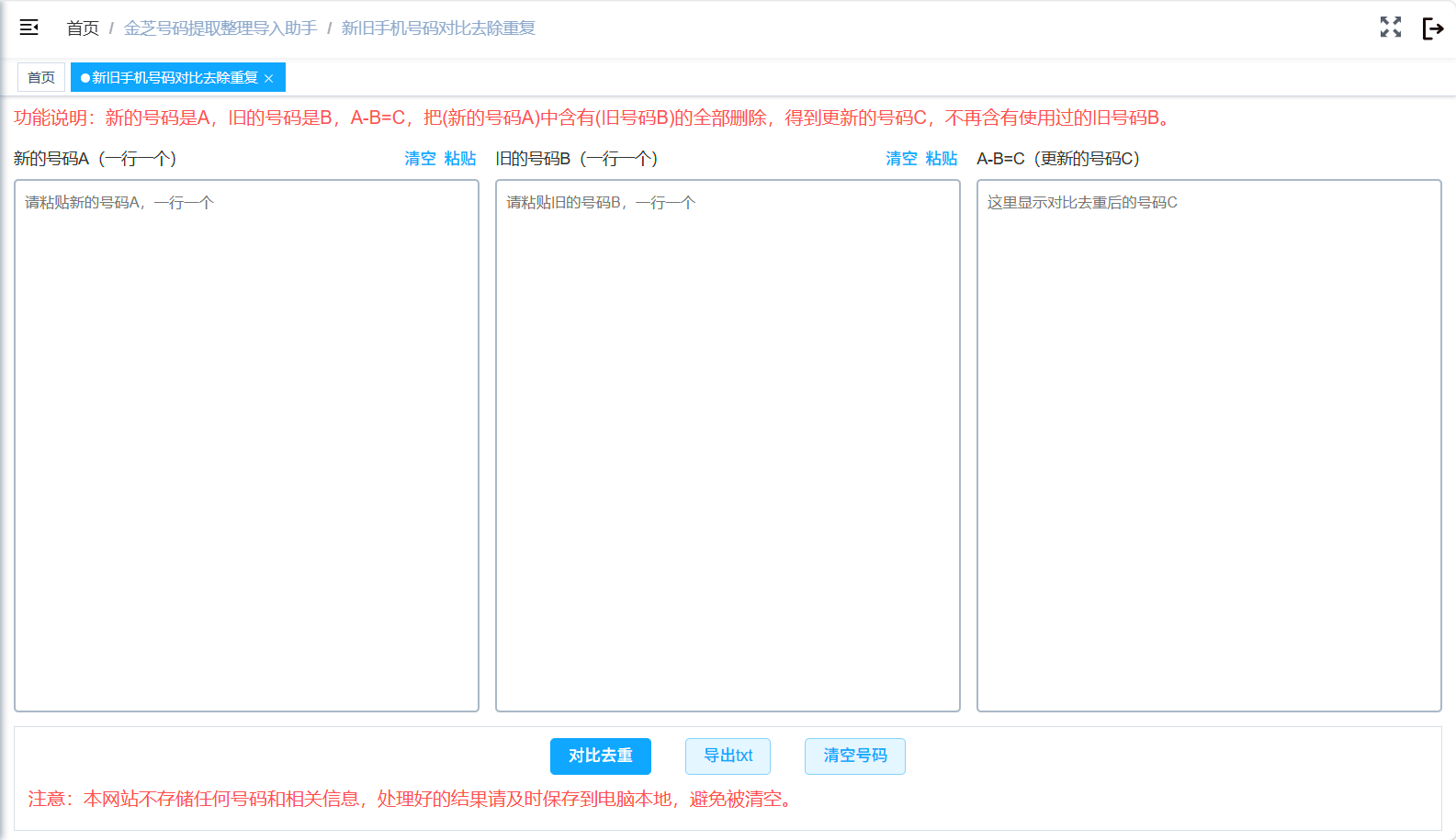 妙笔生歌-根据歌词写AI音乐创作提示词的步骤演示界面