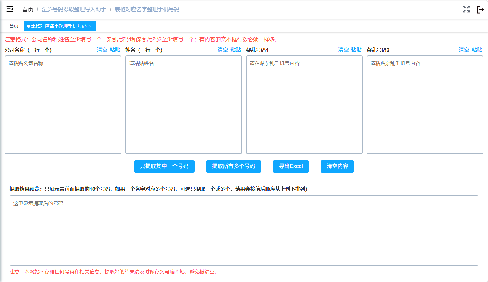 妙笔生歌-内部音乐多轨分离下载的步骤演示界面