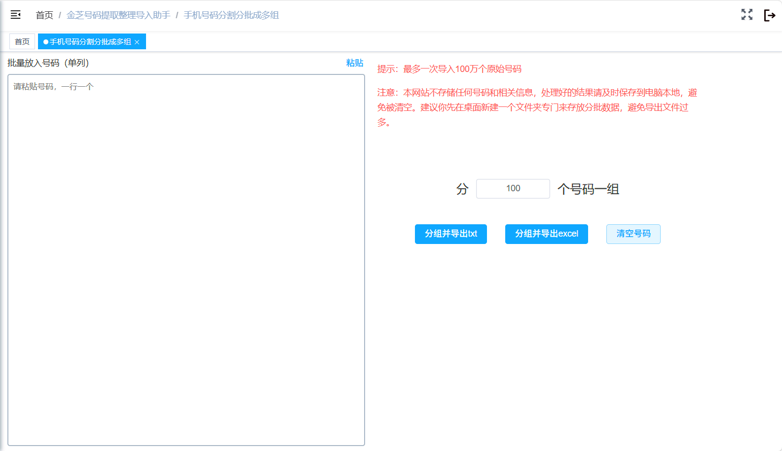 妙笔生歌-根据歌词写AI音乐创作提示词的步骤演示界面
