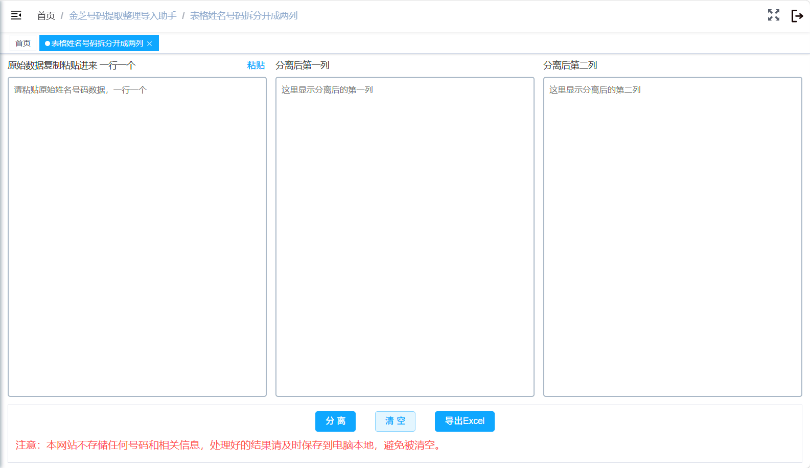 妙笔生歌-单轨音乐转换midi文件的步骤演示界面
