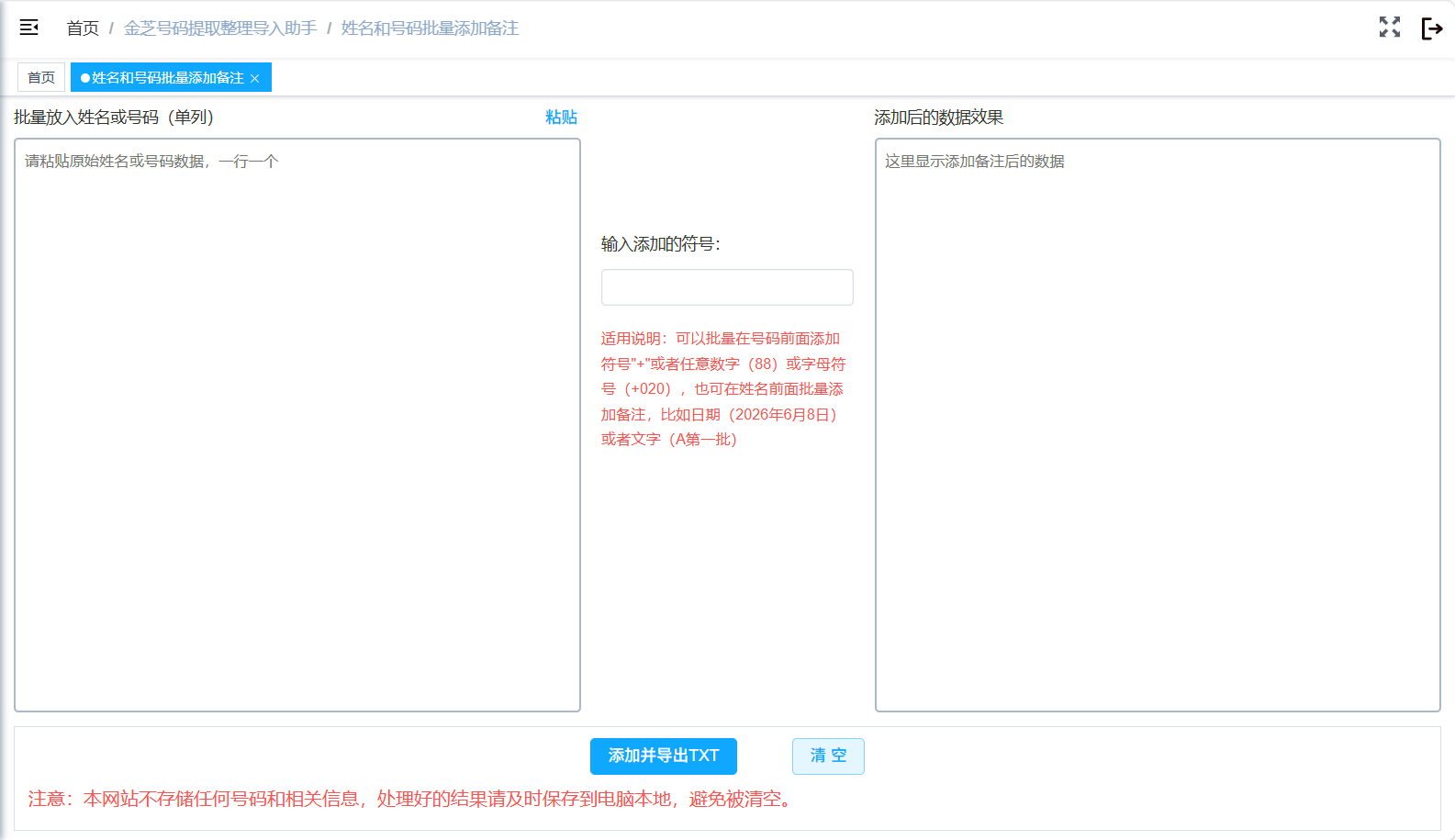 妙笔生歌-纯说唱音乐创作操作的步骤演示界面